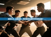 绿茵之上，信念之光：阿联酋球队如何书写惊世逆袭？