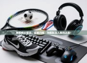 快船核心复出，巨星闪耀，为舰队注入胜利之魂！